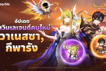 Seven Knights Idle Adventure ต้อนรับอัศวิน ‘วาเนสซา’ และ ‘กีพารัง’ ระดับเลเจนด์สู่สมรภูมิรบ