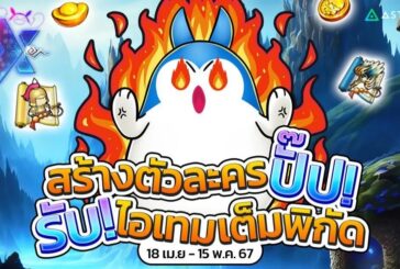 TSX by Astronize ฉลองเปิดเกมสร้างตัวใหม่รับไอเทมเพียบ!