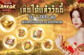 รวมโค้ดเกม Super Samkok ฉลองเปิด OBT รับฟรี 1,000 สุ่ม และลุ้นรางวัลอีกเพียบ!