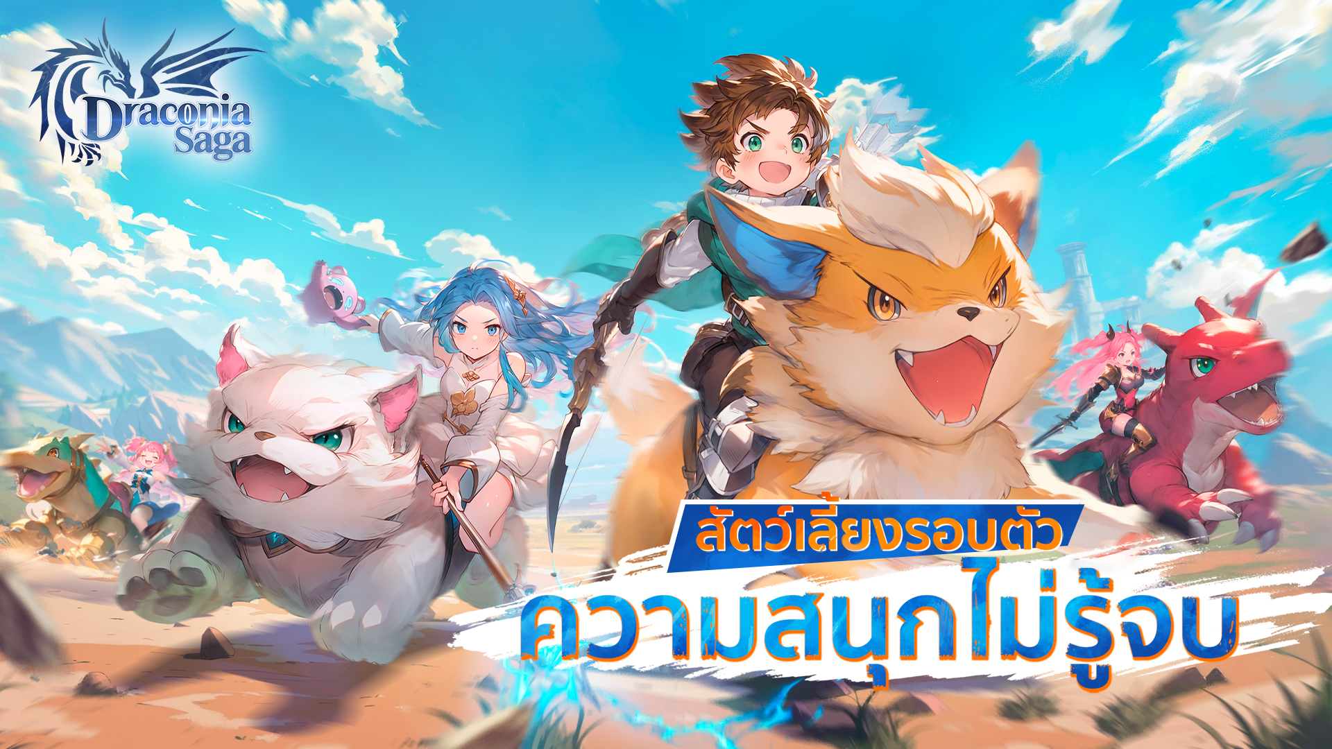 Draconia Saga เกมมือถือ MMORPG แนวแฟนตาซีพร้อมเปิดลงทะเบียนล่วงหน้าแล้ว!